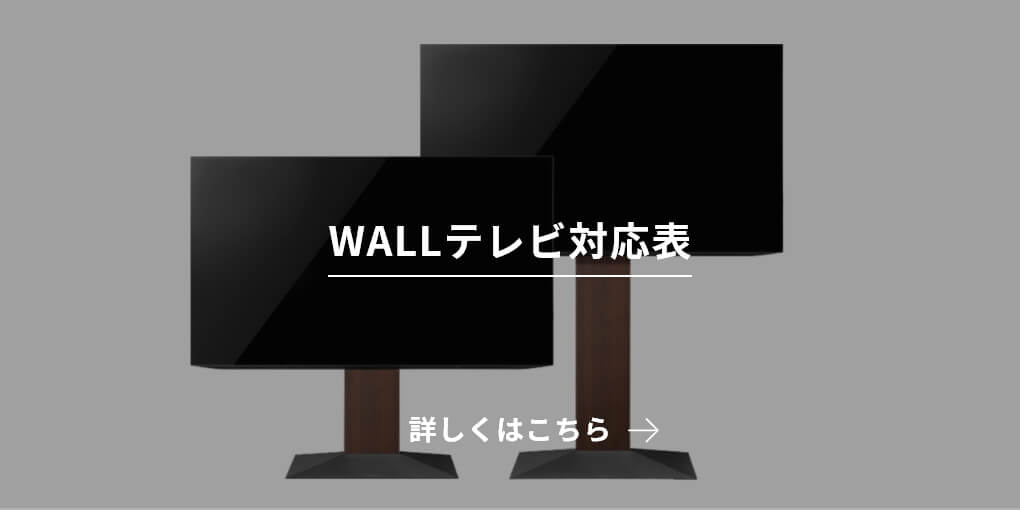 公式】WALL INTERIOR TV STAND V2～ウォール・壁寄せテレビスタンド 